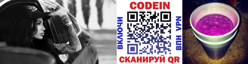 Codein напиток Lean (лин)  Купить  Кремёнки 